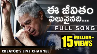 ee jeevitham viluvainadi telugu christian songs creators live channel
