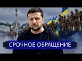 Download Lagu ⚡️ Зеленский обратился к россиянам || Смена власти в Украине?