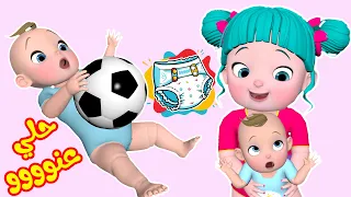 ليلي جننت البيبي حلي عنو   قناة فرفشات أطفال دندنها