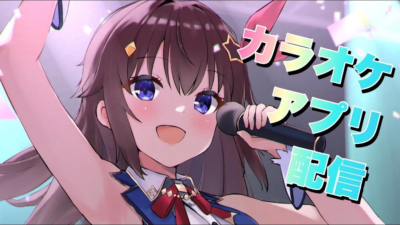 【Song/歌枠】アプリでいろいろ歌っていこう～！！【#ときのそら生放送 】