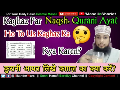 Ayat Wale Taweez or Naqsh Ka Kya Karen Shehro Me Kachi Zameen Nahi Kaise Dafnayen | Deeni Masail