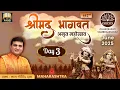 Download Lagu 🔴Live Day 3 - 442nd Bhagavat Katha | Amrit Mahotsav | ISKCON Sambhajinagar | June 2025 lalgovinddas