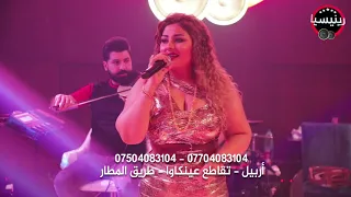 ورده البغدادي   فراك الولف     جلسات   حصريا          حفله رينيسيا دندنها