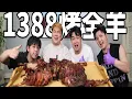 Download Lagu 花1388元买整只滩羊做烧烤，这下兄弟们吃过瘾了吧！