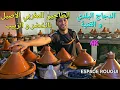 Download Lagu أثمنة اللحوم والكوطليط والطاجين والتشنشيط باحة الروكي مكناس