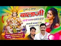 Lagu Hansraj Gurjar, Golu Rawal Dei // घुमा दे मारा बालाजी थारो घमर घमर घोटो // Balaji Maharaj Song