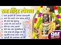 Download Lagu Non Stop Shri Ram Bhajans - Ram Aayenge To Angana Sajaungi | Bhakti Song | Ram Songs | Ram Bhajans