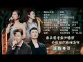 Download Lagu 【旋律地图🚉深情粤语】最是粤语最为情深🩷也唯独你最难忘怀 | 杨千嬅 | 容祖儿 | 林峯 | 周柏豪