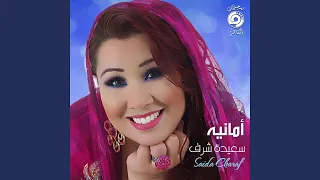 Amani Chant Sahraoui 