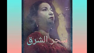 الى عرفات الله 4 يوليو 1957 مسرح سينما قصر النيل سحرالشرق ل5ظ 