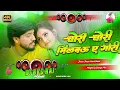 Download Lagu chori chori milbau a gori 😭 dj remix | aibo​ tora gauwa ke aari dj |milbau chori chori tohra se gori