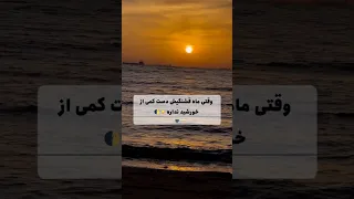 وقتی ماه قشنگیش دست کمی از خورشید نداره Island 