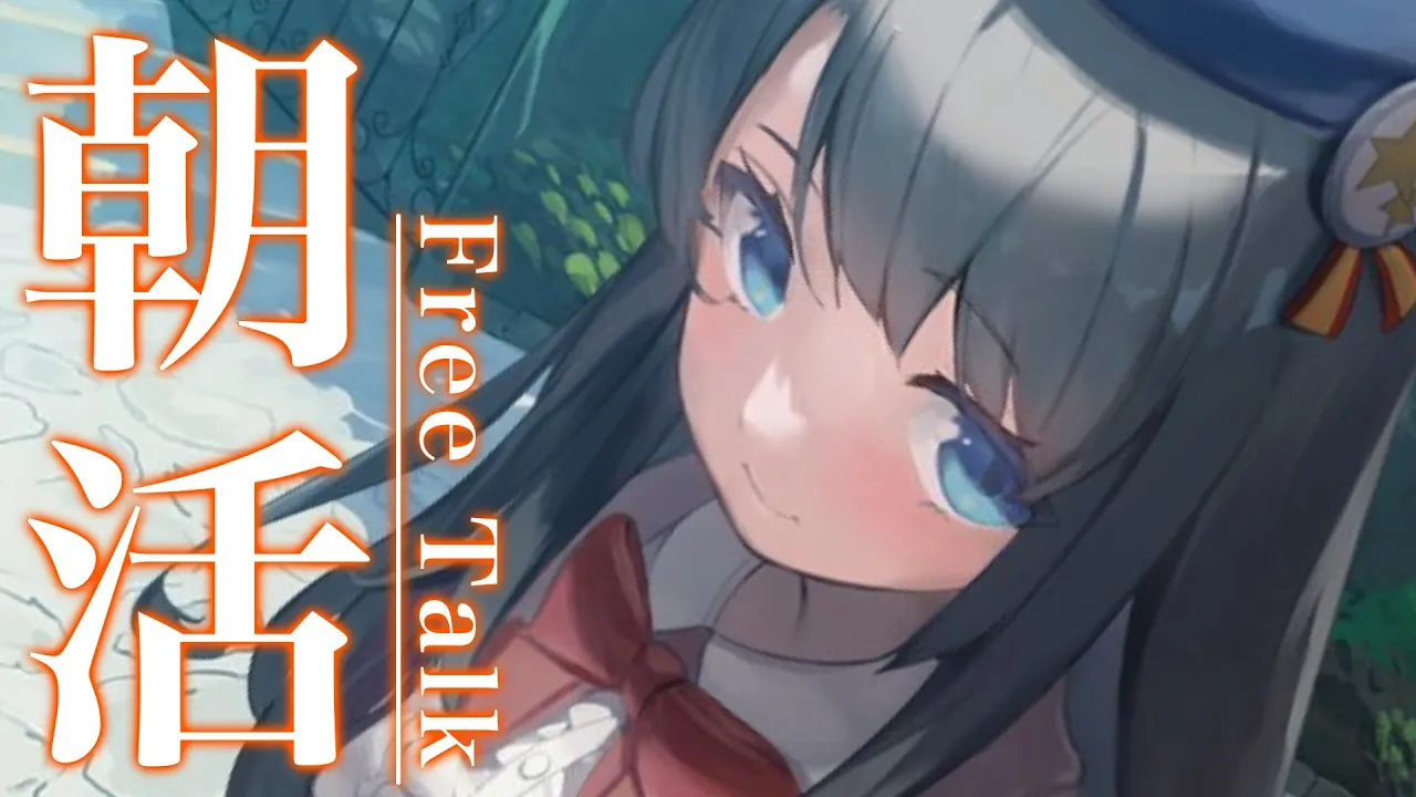 【#生スバル】おはすば！スバル：FREE TALK【ホロライブ/大空スバル】