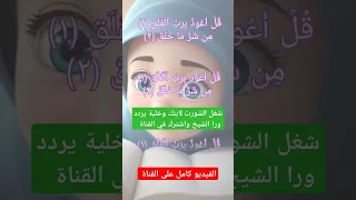 شغل الشورت وسيبة لابنك علشان يحفظ قرآن كريم قرآن قران كريم اكسبلور السعودية دويتو Shorts Art 