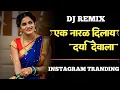 Download Lagu Ek Naral Dila Darya Devala Marathi DJ Song | एक नारळ दिलाय दर्या देवाला | Narlan Pani DJ | Dj Remix