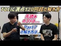Download Lagu 【必見】モリテツさんのTOEIC Part別の解き方を大公開