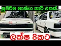 Mazda Interplay for sale in Srilanka Aduwata car ekak ikman lk pat pat lk