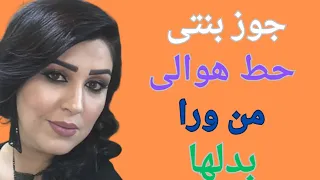 جوز بنتى بعد الفرح 