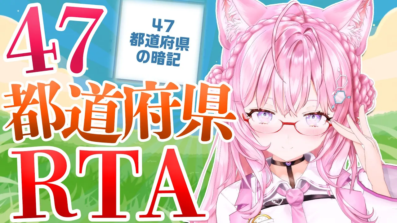 【日本地図】47都道府県答えるRTA！！！【博衣こより/ホロライブ】