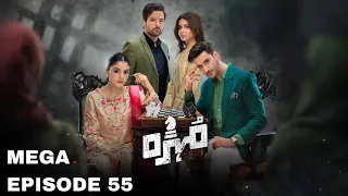 Mohra Episode 55 Eng Sub Mikaal Zulfiqar Laiba Khan Aagha Ali 09 November 2025 