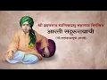 Download Lagu Aarti Sadgururayachi - आरती सद्गुरुरायाची by Shri Dnyanraj Manik Prabhu Maharaj