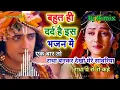 Lagu 💕!!Radha Krishna!!💕Ek Baar to Radha Bankar dekho Mere Sawariya:एक बार तो राधा बनकर देखो Dj aman math