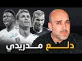 لا دلع في ريال مدريد