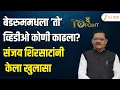 Download Lagu Sanjay Shirsat | बेडरुममधला ‘तो’ व्हिडीओ कोणी काढला? संजय शिरसाटांनी केला खुलासा | Zee24Taas