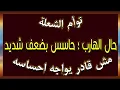 Download Lagu حال الهارب 🔥 حاسس بضعف شديد... مش قادر يواجه احساسه بعد أن أصبح أسير ليك ولحبك !\