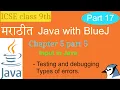 Java with BlueJ in Marathi Part 16