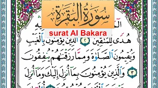 سورة البقرة مكتوبة ابو بكر الشاطري Surah Al Bakara Abu Bakr Al Shatri 