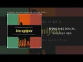 DJ IT '돈키호테 (Feat. San E, SKULL, 쿤타(Koonta), 나찰 of 가리온, 엠타이슨)' LYRIC VIDEO
