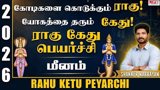 Rahu Ketu Peyarchi 2026 | Meenam |ராகு கேது பெயர்ச்சி 2026 to 2028 |5th Dec 2026 | Life Horoscope