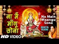 Download Lagu Na Main Maangu Sona Devi Bhajan By Anuradha Paudwal [Full Video Song] I Mata Rani