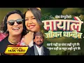 Download Lagu KALO KESAIMA - KHEM CENTURY MENINA RAI - PAUL SHAH BENISHA HAMAL NEW MUSIC VIDEO 2025