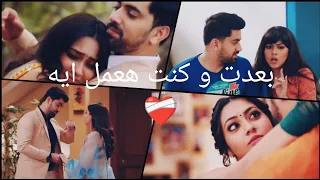 Pakhi Agastya باكهي و اغاستيا اغنيه بحبك وحشتيني و كأن الوقت فبعدك واقف Ishq Mein Marjawan 