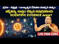 జ్యోతిష్యం-సైన్స్ - 9 గ్రహాల సత్యం | The Scientific Evidence of 9 Planets | Siddhaguru