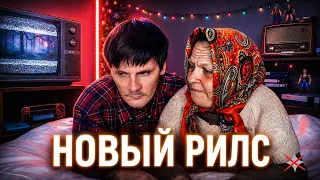 ПОДБОРКА РИЛСОВ июнь/июль