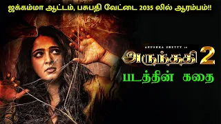 arundhati 2 movie story tamil anushka shetty sonu sood manorama kodi ramakrishna bg gethu
