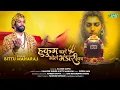 Download Lagu हुकुम चले भोले भंडारी का | shivratri 2025 | bittu maharaj | bhole bhandari | shiv bhajan | mahakal