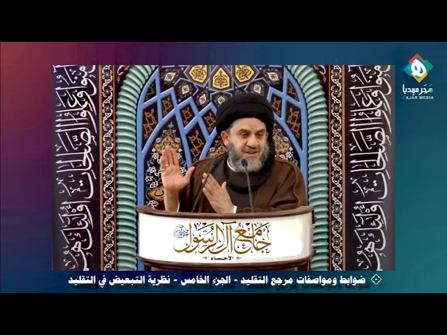 ⁣التبعيض في التقليد | ضوابط ومواصفات مرجع التقليد - الجزء الخامس | سماحة السيد هاشم السلمان حفظه الله
