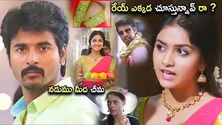 Sivakarthikeyan Telugu Super Hit Movie Love Scene | Telugu Movies | Cinema Chupistha