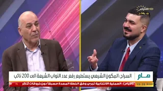 إبراهيم السراج ينفعل على الخطاب الطائفي الصادر من الإعلامي عمر الجمال   هذا واحد ساقط  دندنها