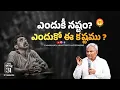 Download Lagu ఎందుకీ నష్టం? ఎందుకో ఈ కష్టము?| ఇదే కదా నీ సందేహం||Pas B.Jeremiah|EmmanuelMinistriesHyderabad live