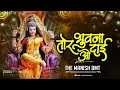 Lagu TOR BHUVNA MA  ALKA CHANDRAKAR JAS GEET --THE MANISH -DMT...