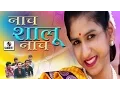 Download Lagu Nach Shalu Nach - Child Artist \