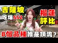 Download Lagu 5馬幣VS100馬幣！全吃一遍馬來西亞榴蓮要多少錢？榴蓮愛好者親測，貓山王失寵~吃貨橫掃SS2榴蓮街，連吃8個品種丨Malaysia丨Durian丨Musang King丨D197丨榴蓮攻略丨試吃評比