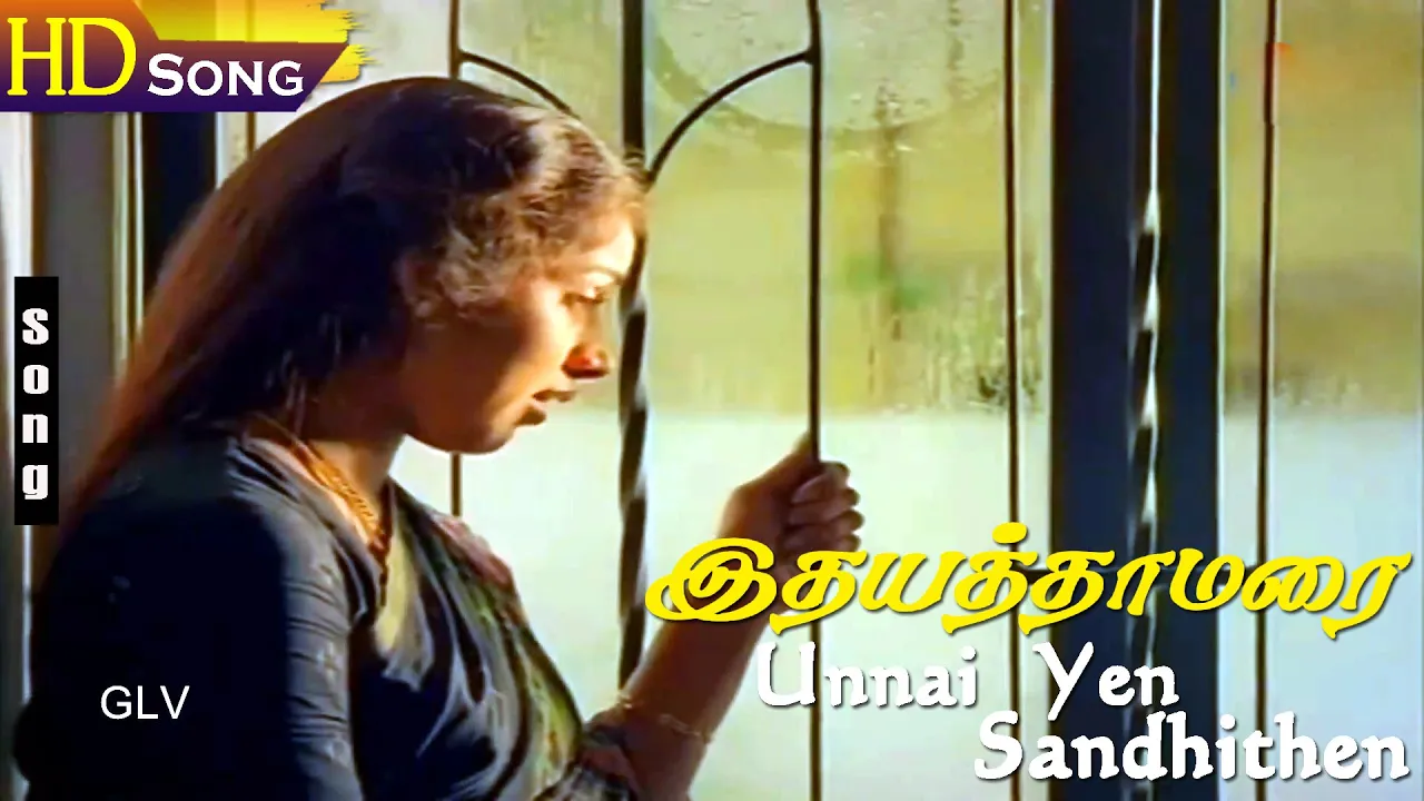 Unnai Yen Sandhithen HD - Murali | Revathi | Ilaiyaraja | IDhaya Thamarai | Tamil Sad Songs