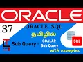 SCALAR SUB QUERY with examples Oracle SQL tutorial in TAMIL learncodetodaytamil