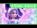 Download Lagu [슈팅스타 캐치! 티니핑] 프린세스 오로라송 MV🌈💜